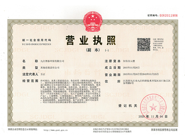 營業(yè)執(zhí)照